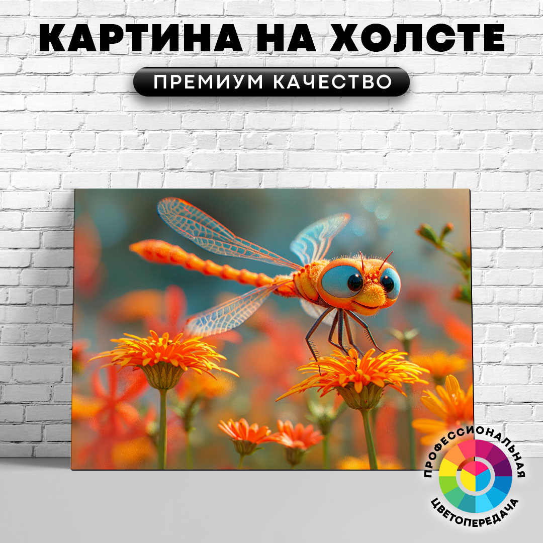 

Картина на холсте 3D арт стрекозы 50х70 см, ЖСТРЕ