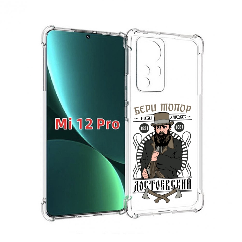 

Чехол MyPads Достоевский для Xiaomi 12S Pro, Прозрачный, Tocco