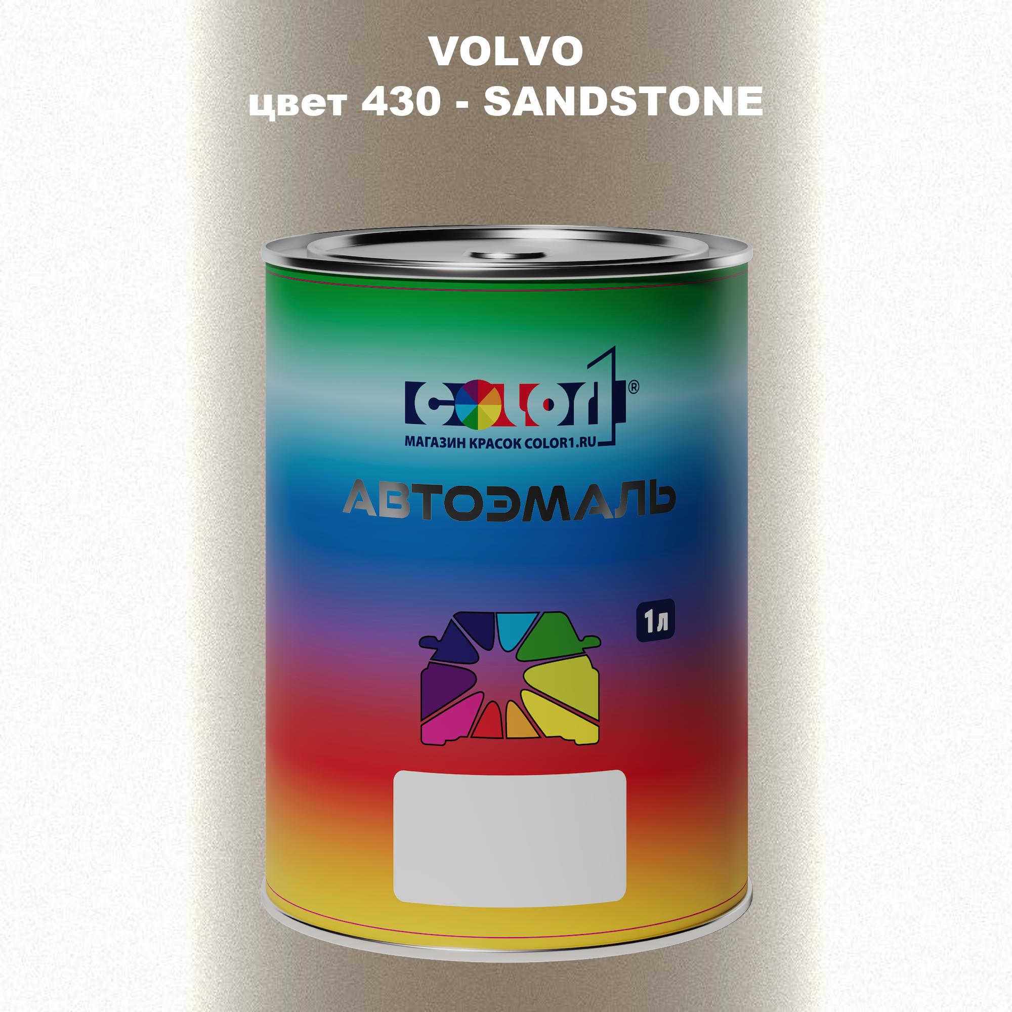 

Автомобильная краска COLOR1 для VOLVO, цвет 430 - SANDSTONE, Прозрачный