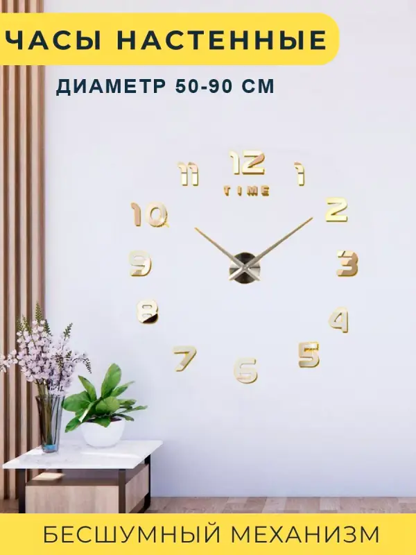 

Часы интерьерные DopMarket ЧаИнт40-70.циф.золот2, Интерьерные часы