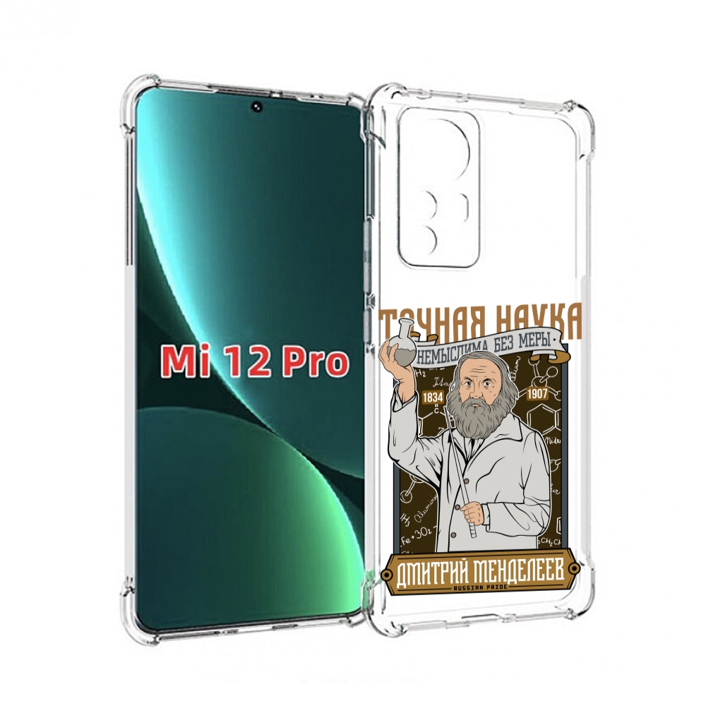 

Чехол MyPads Дмитрий Менделеев для Xiaomi 12S Pro, Прозрачный, Tocco