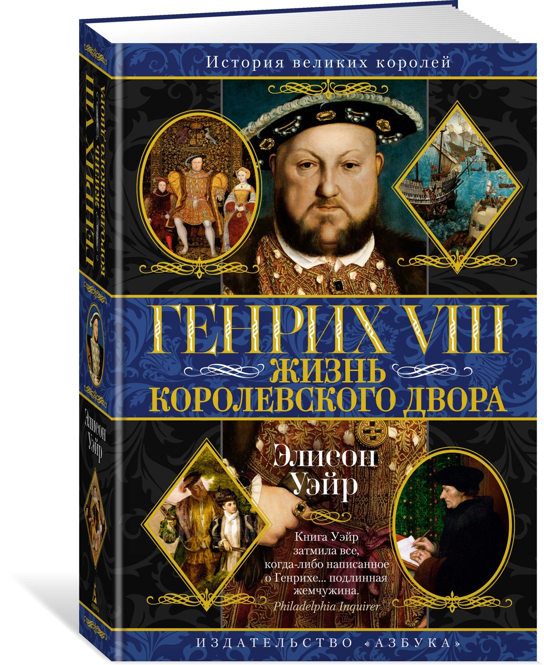 

Генрих VIII. Жизнь королевского двора