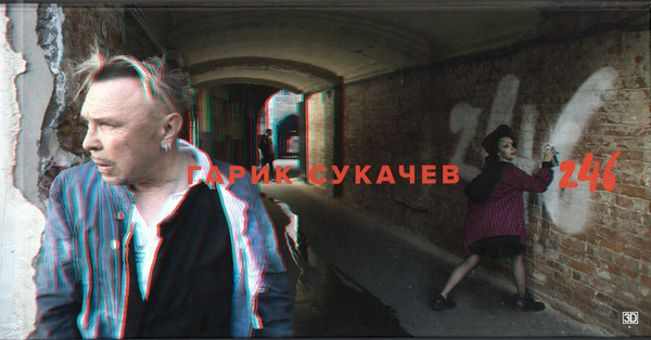

Гарик Сукачёв - 246 (1 CD)
