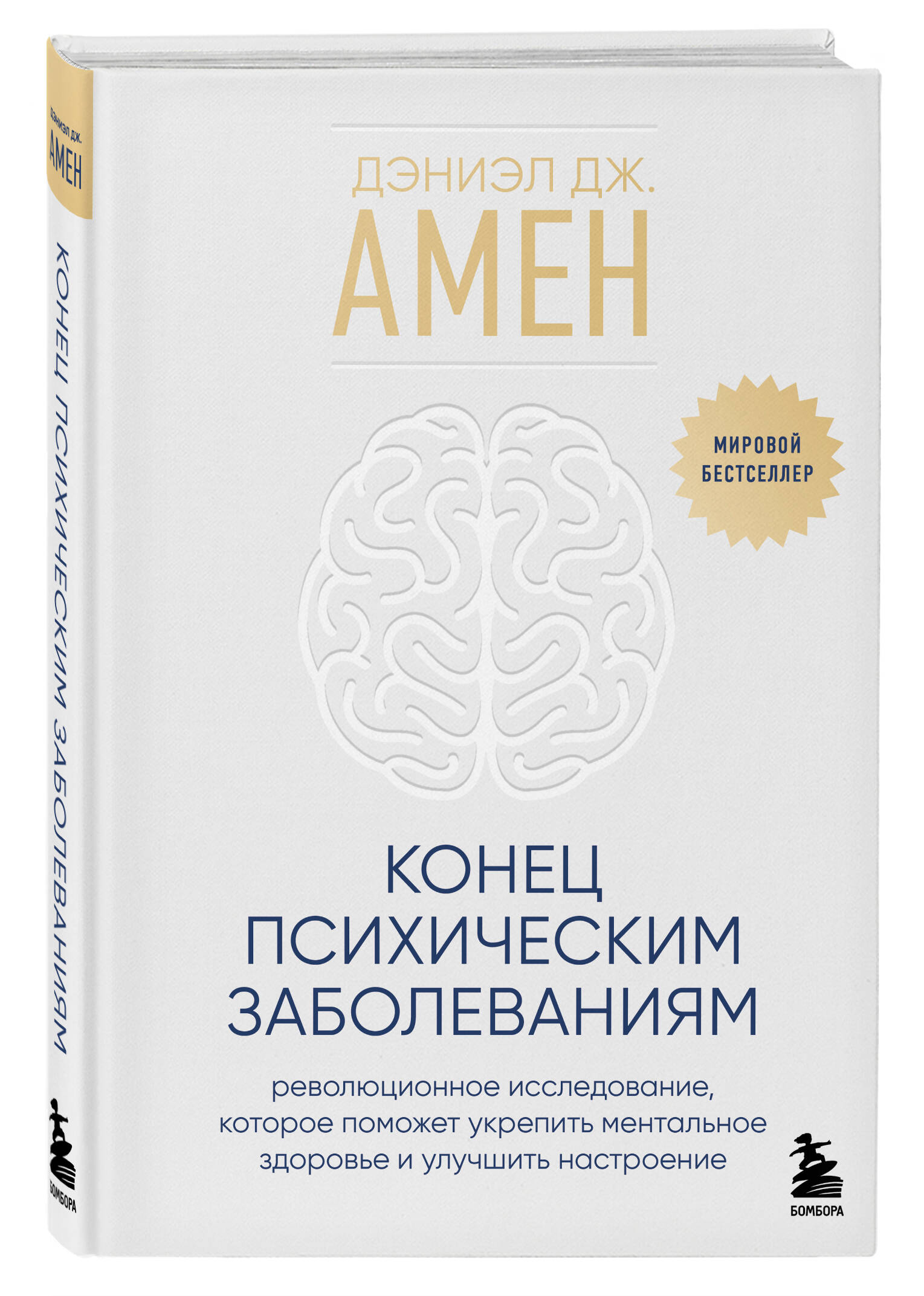 

Конец психическим заболеваниям Революционное исследование