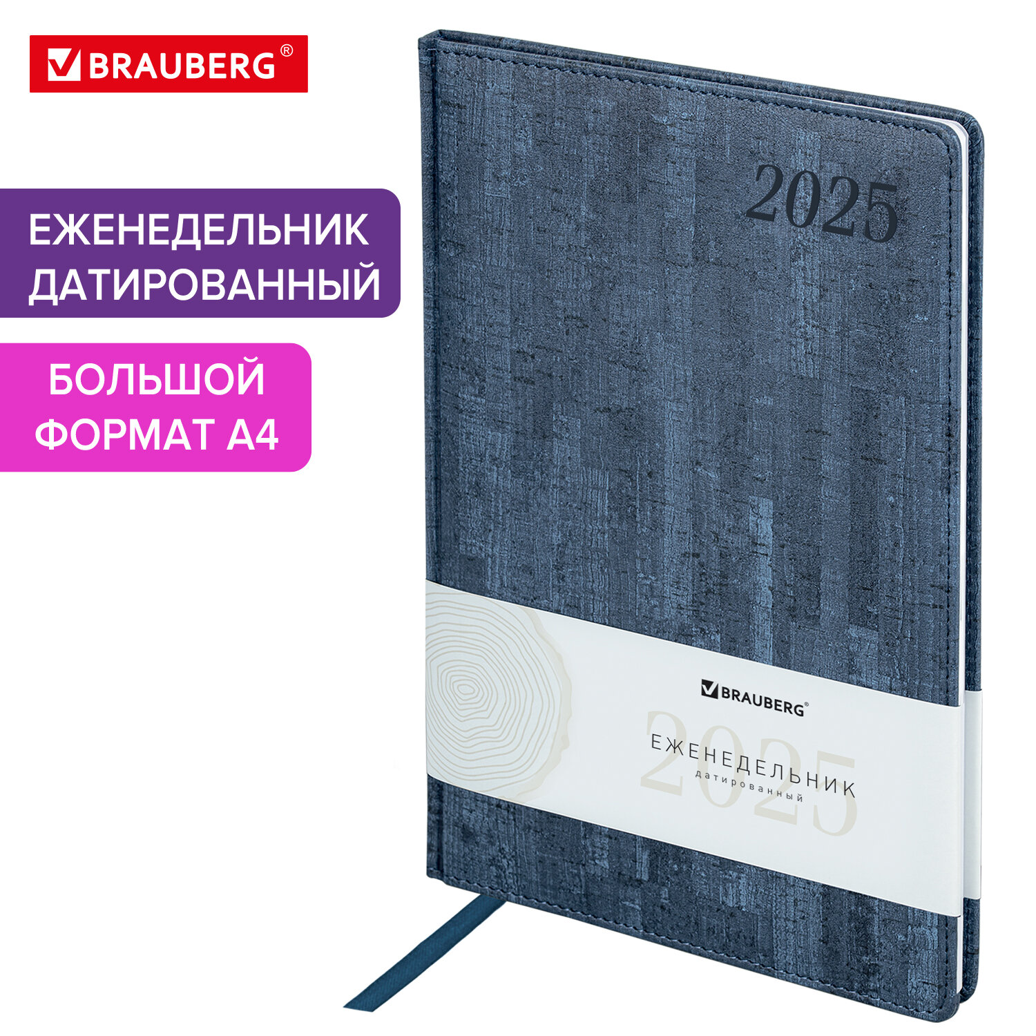 

Еженедельник датированный 2025 Brauberg, 115945, планер, планинг, записная книжка А4, 819