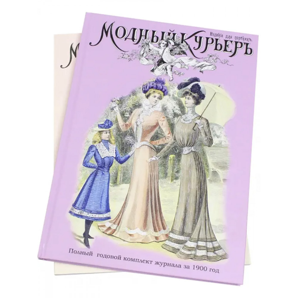 

Модный курьер