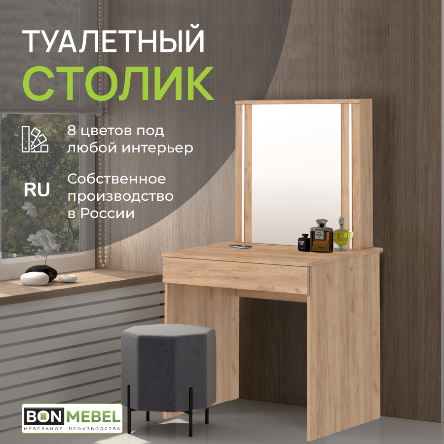 Туалетный Столик BONMEBEL Тип 1 80х50х142 см Дуб крафт золотой 22166₽