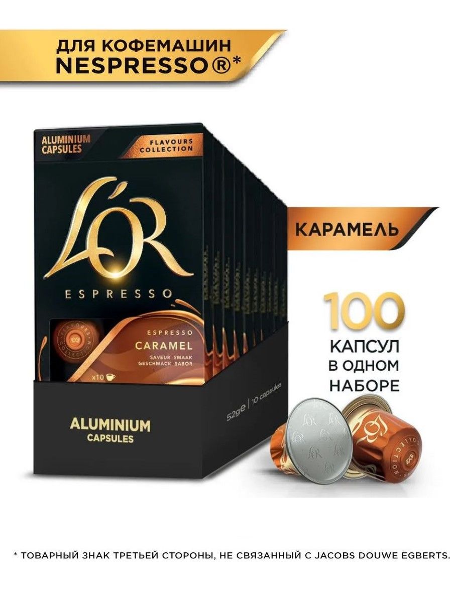 Капсулы для кофемашины L'OR Nespresso Espresso Карамель, 100 шт