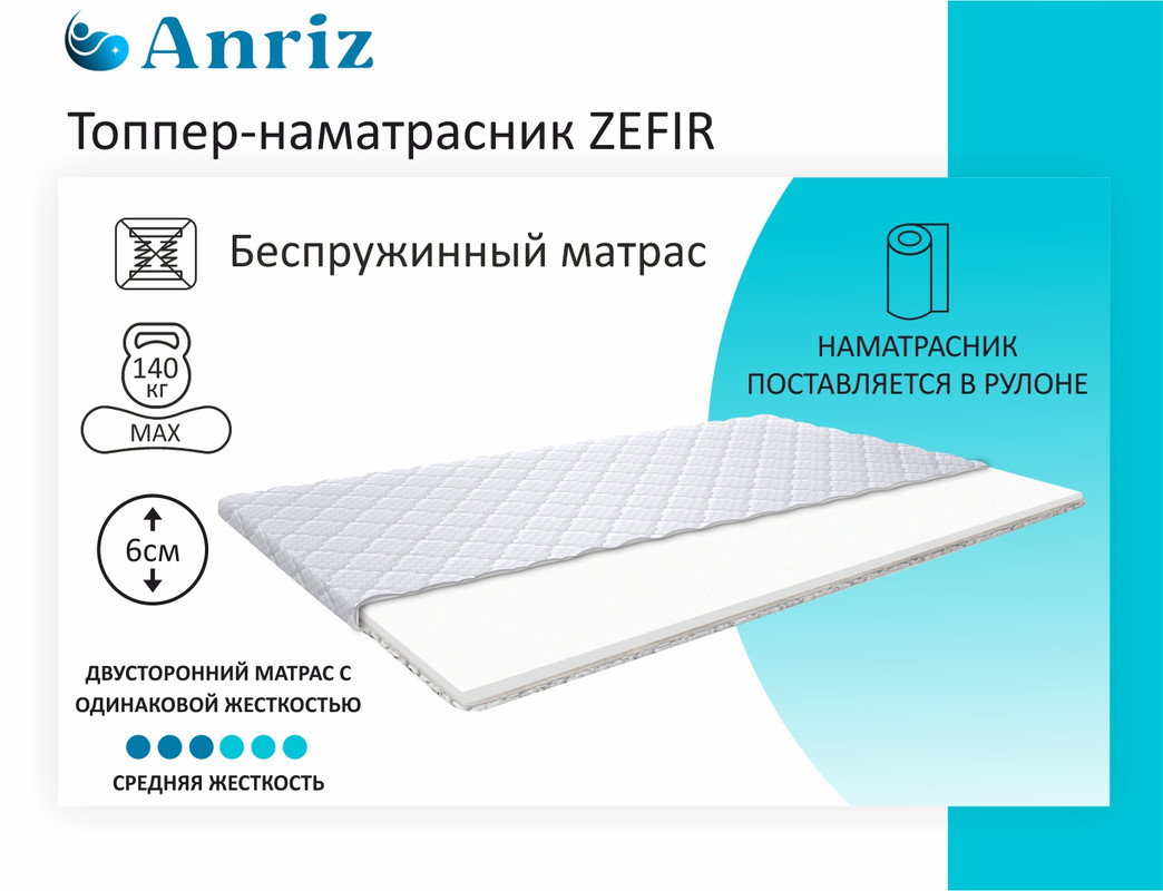 Анатомический матрас топпер Anriz, Toper Zefir 140-195