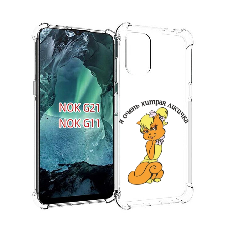 

Чехол Mypads Хитрая Лиса Для Nokia G11/G21, Прозрачный, Tocco
