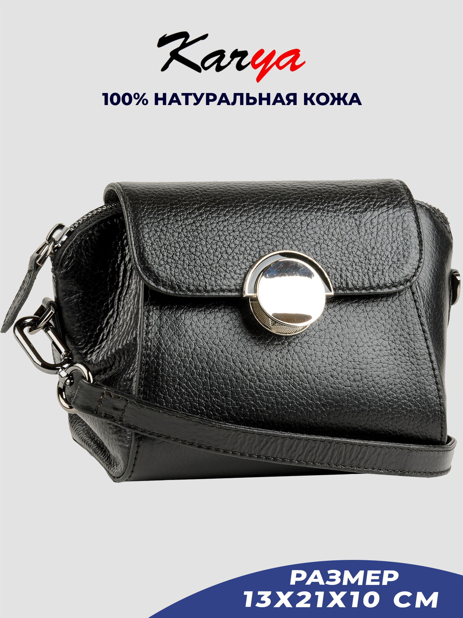 

Сумка кросс-боди женская Karya 2417K, черный/зернистая, 2417K