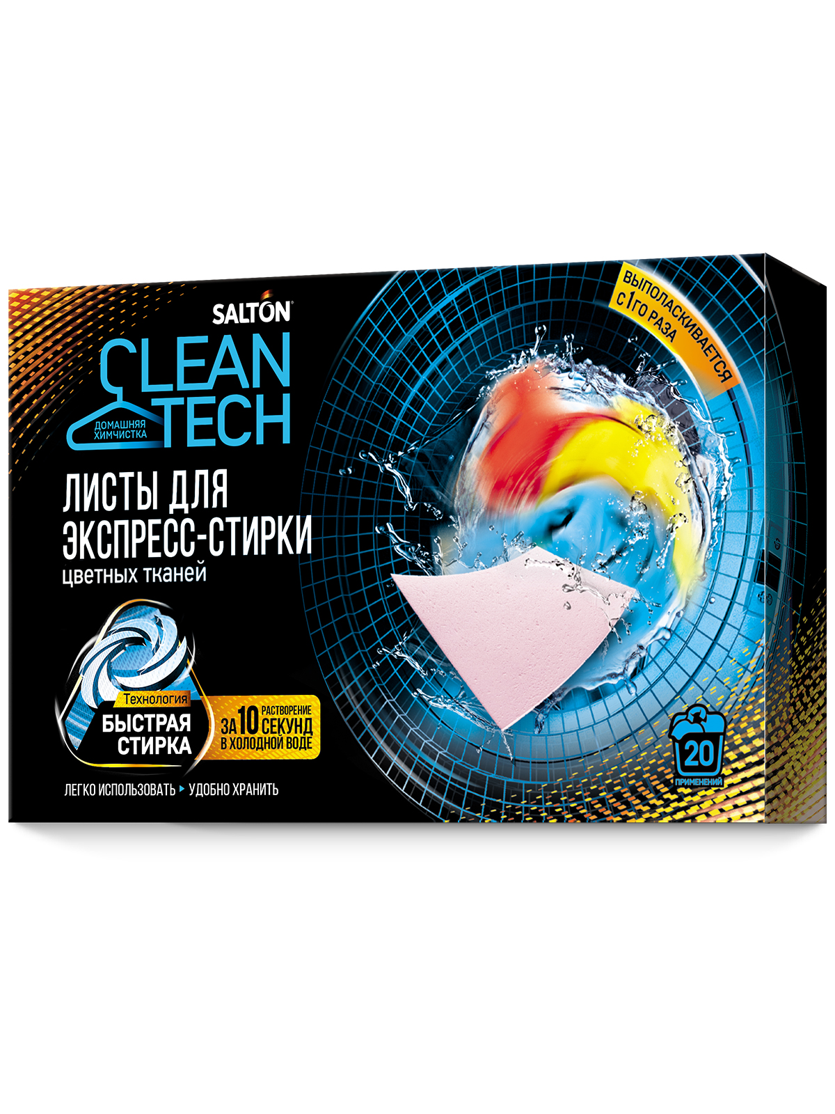 фото Листы для экспресс-стирки цветных тканей, средство для стирки белья salton cleantech 20 шт