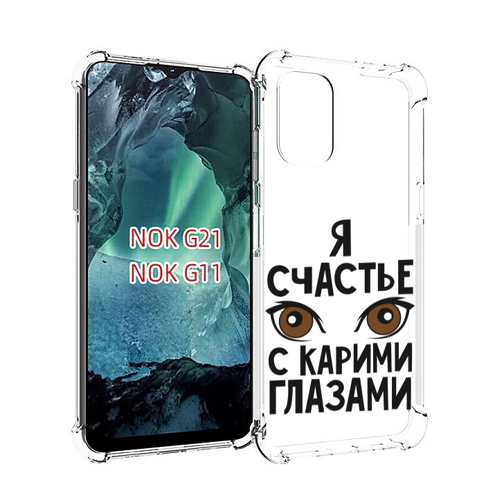 

Чехол Mypads Счастье С Карими Глазами Для Nokia G11/G21, Прозрачный, Tocco