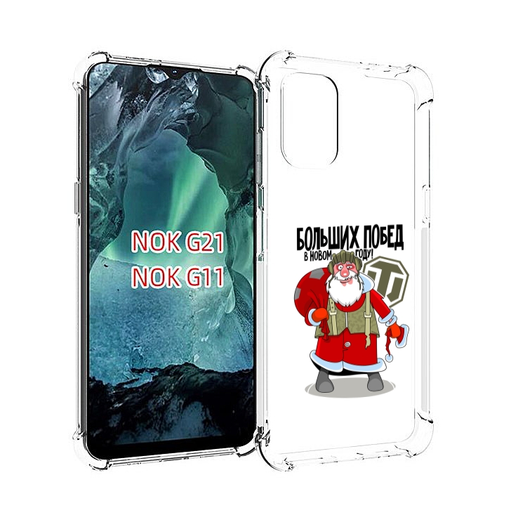 

Чехол Mypads Дед Мороз И World Of Tanks Для Nokia G11/G21, Прозрачный, Tocco