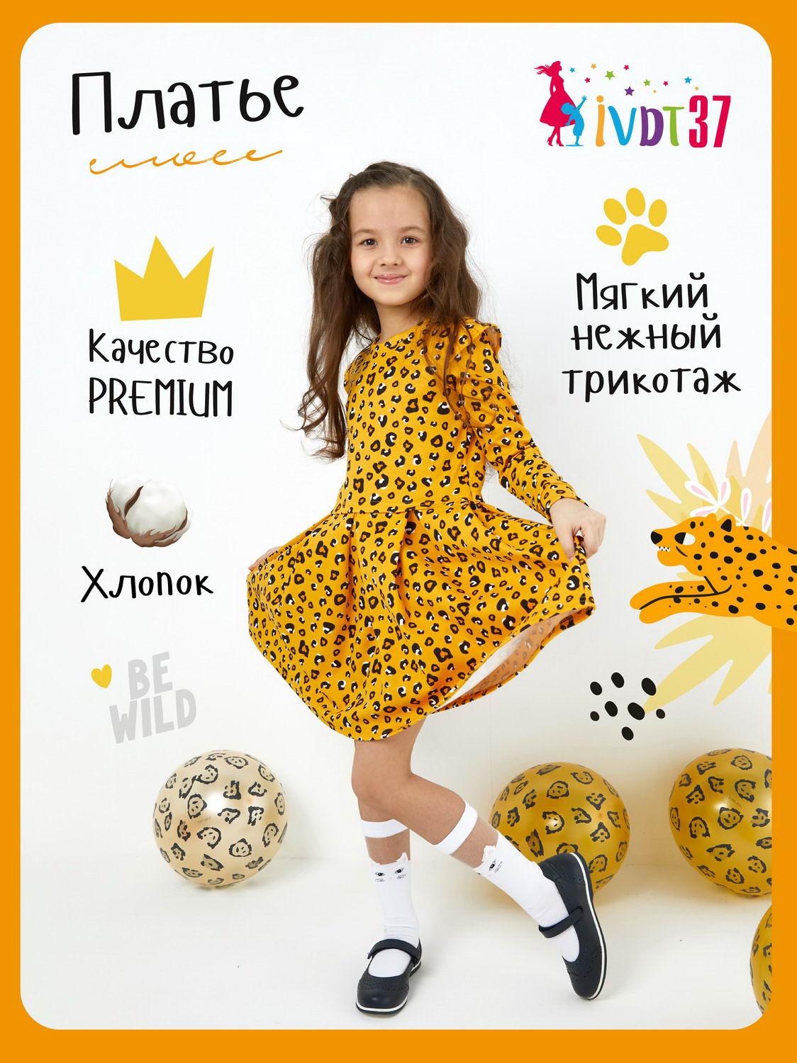 

Платье летнее для девочки Саванна длинный рукав 4-6 лет, Желтый