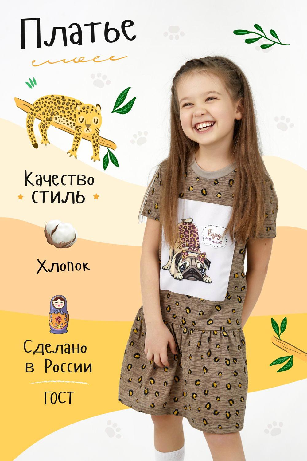 

Платье летнее для девочки Мопсик Кори короткий рукав 4-6 лет, Коричневый