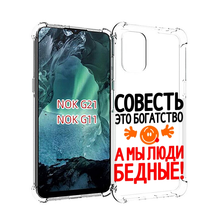 

Чехол Mypads Совесть Для Nokia G11/G21, Прозрачный, Tocco
