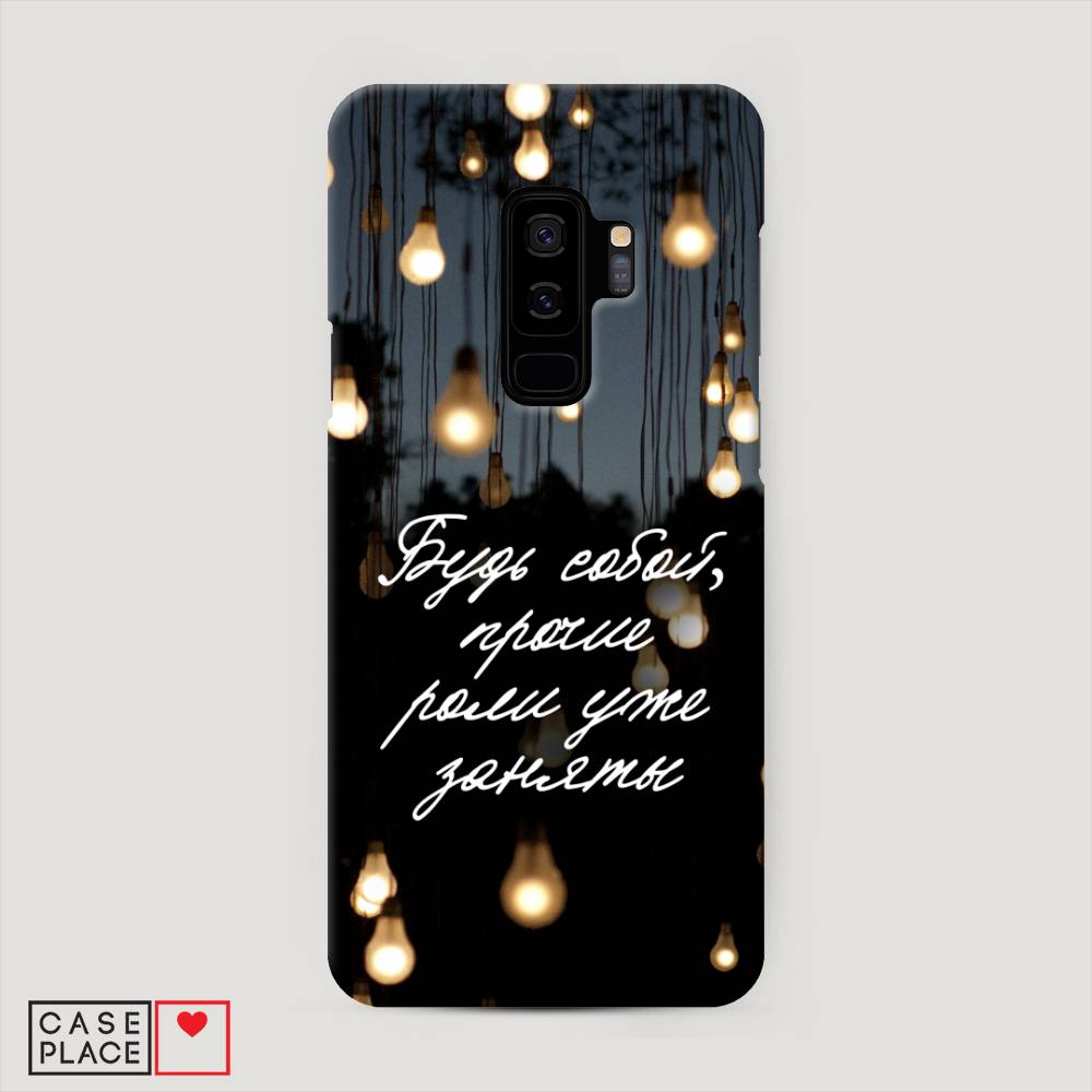 

Чехол Awog "Будь собой" для Samsung Galaxy S9 +, 25820-5