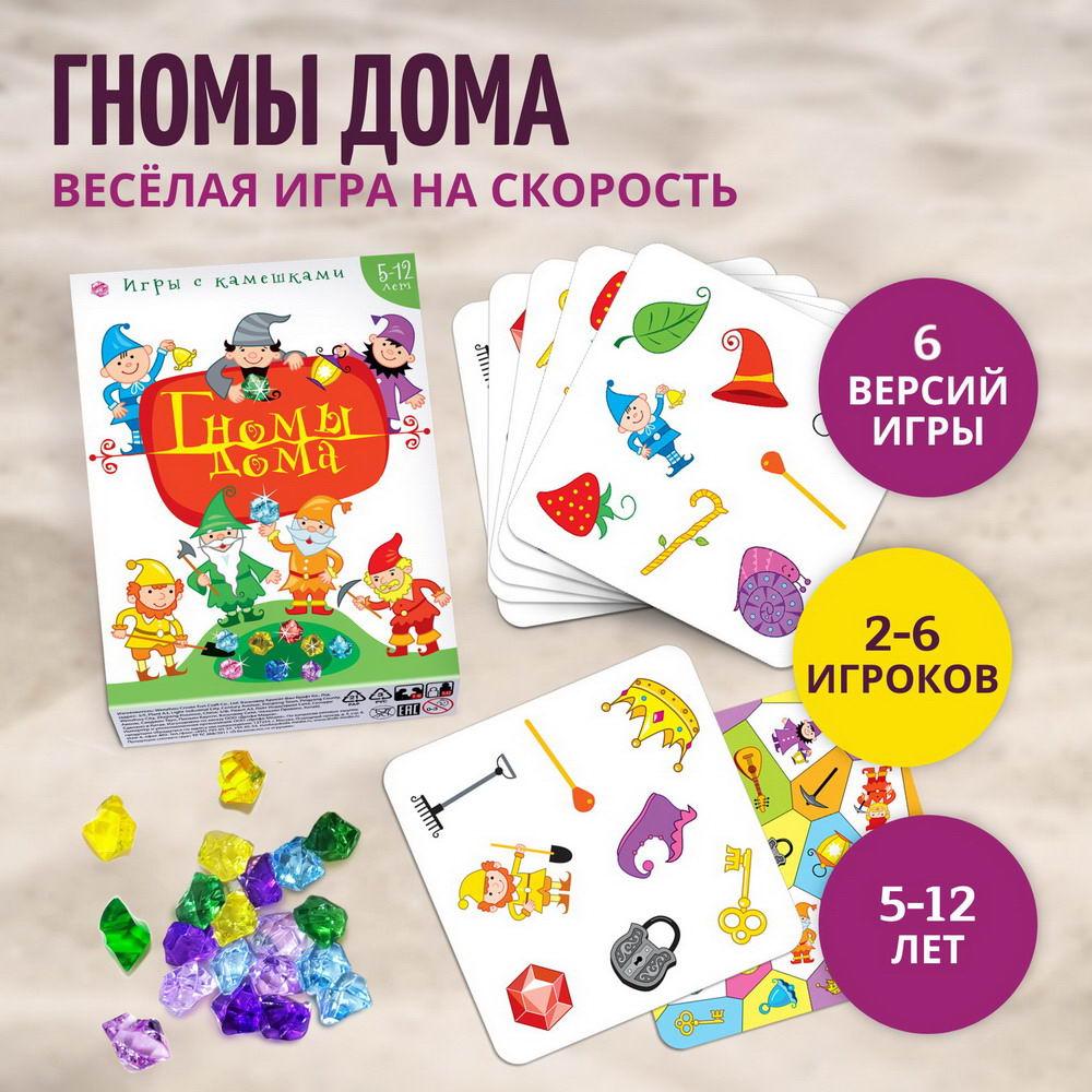 Настольная игра Дрофа-Медиа Гномы дома игра в камешки