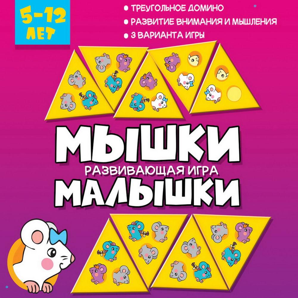 

Настольная игра Дрофа-Медиа Талантливое поколение Мышки малышки