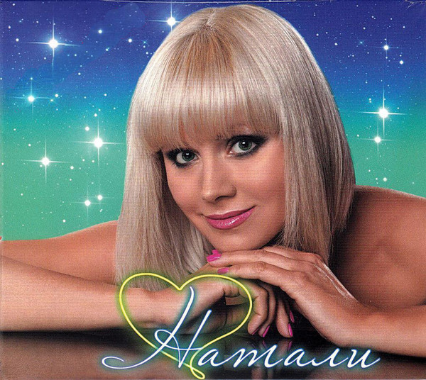 

Натали – О, Боже, Какой Мужчина! (1 CD)