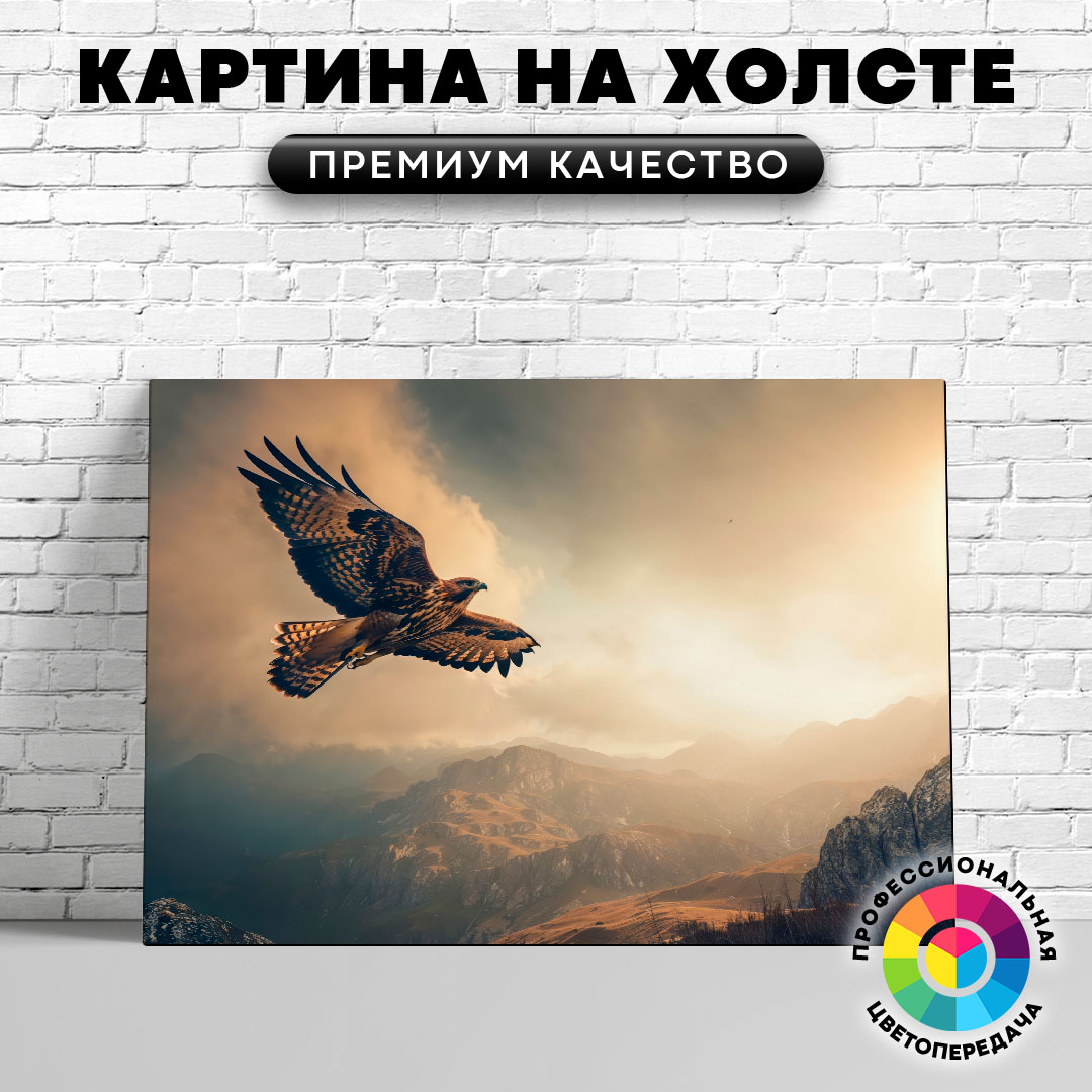 

Картина на холсте Сокол в небе 60х80 см, ЖСОКО