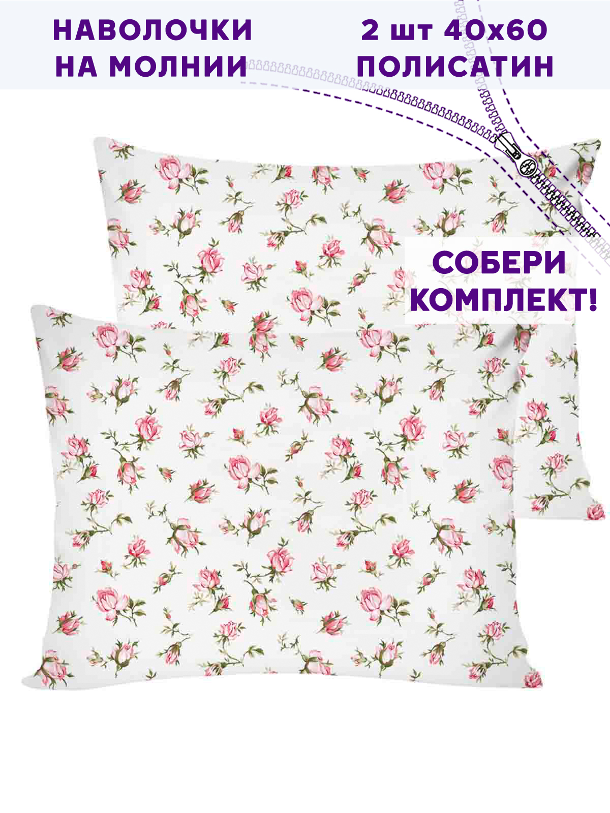

Наволочка Simple House 2шт Бутоны роз 40х60 см, Белый
