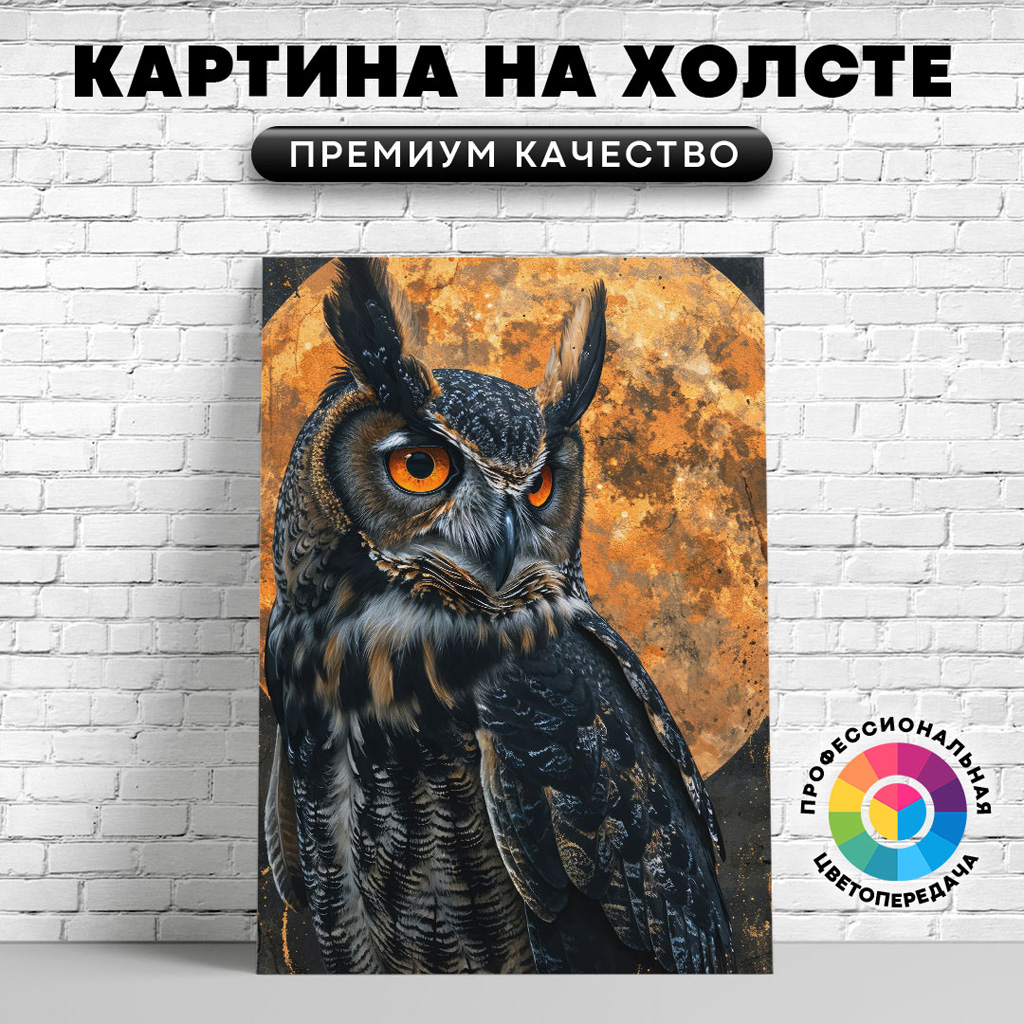 

Картина на холсте Сова на фоне луны арт 50х70 см, ЖСОВЫ