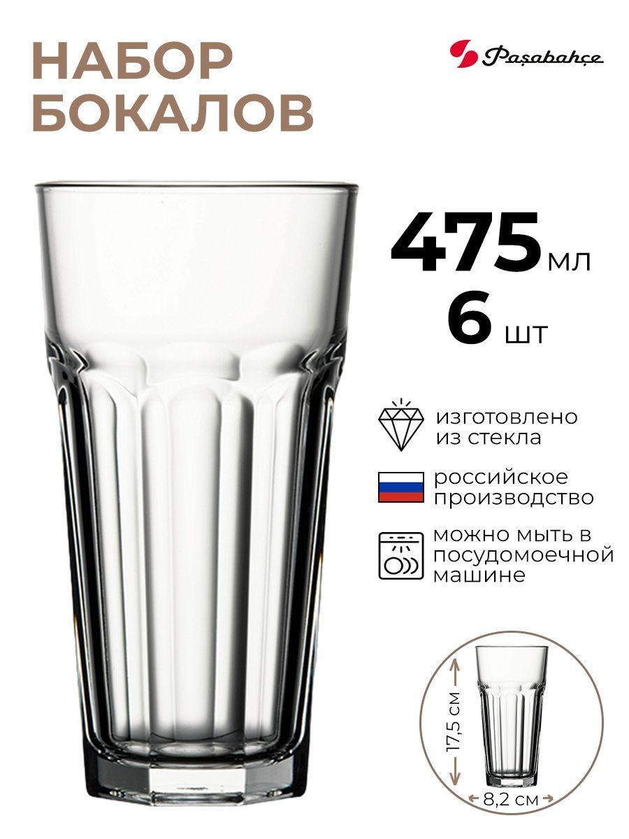 

Набор бокалов Pasabahce 6шт 475мл, Прозрачный