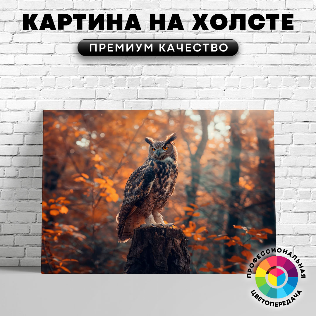

Картина на холсте Сова на пеньке 60х45 см, ЖСОВЫ