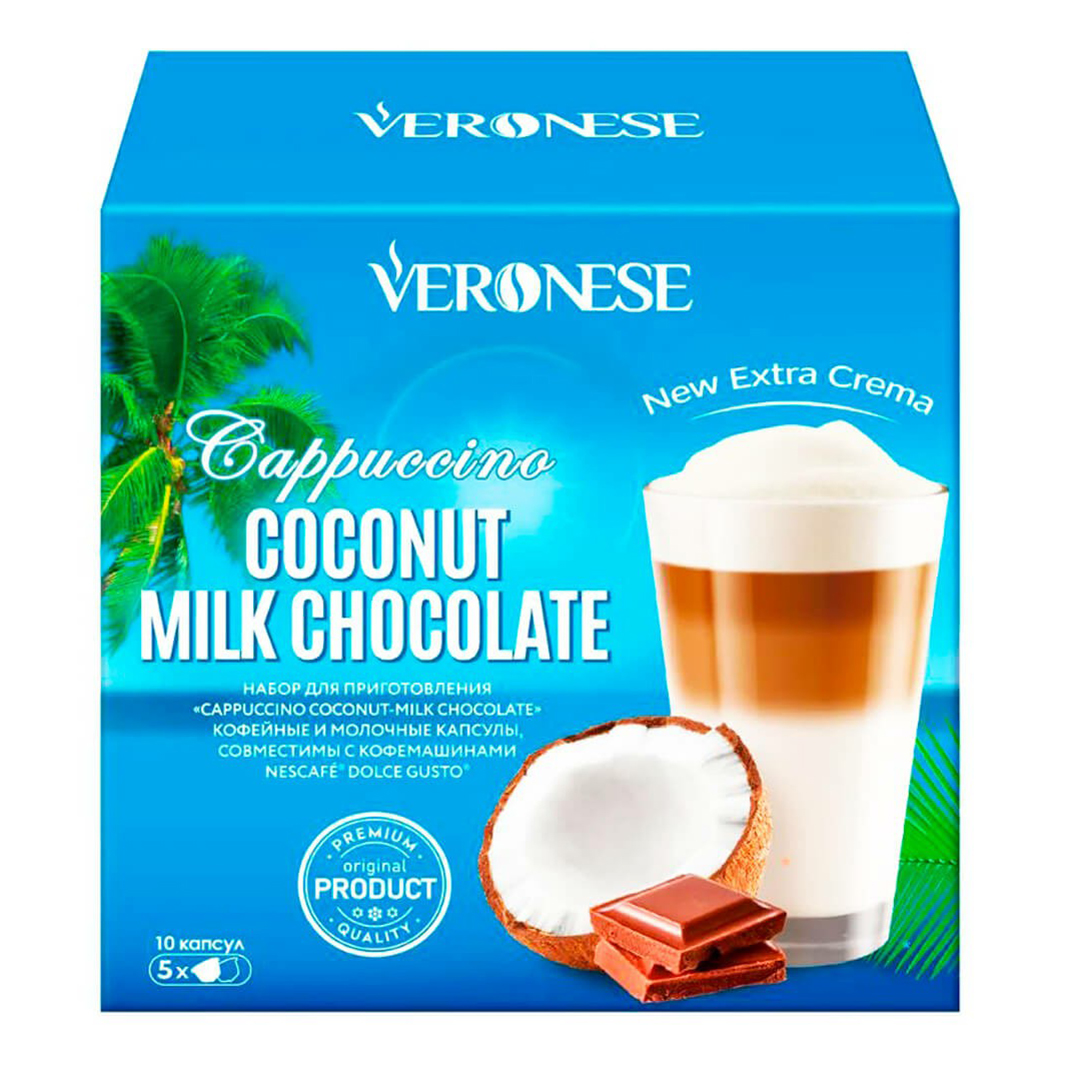 

Кофе Veronese Coconut Milk chocolate в капсулах 9 г х 10 шт