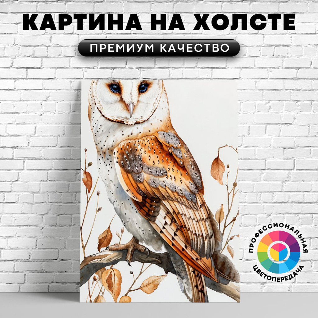

Картина на холсте Сова на ветке арт 75х100 см, ЖСОВЫ