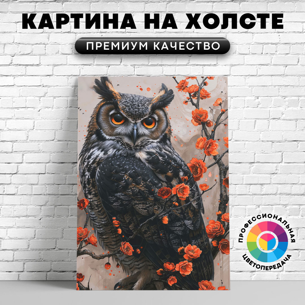 

Картина на холсте Сова и красные цветы арт 50х70 см, ЖСОВЫ