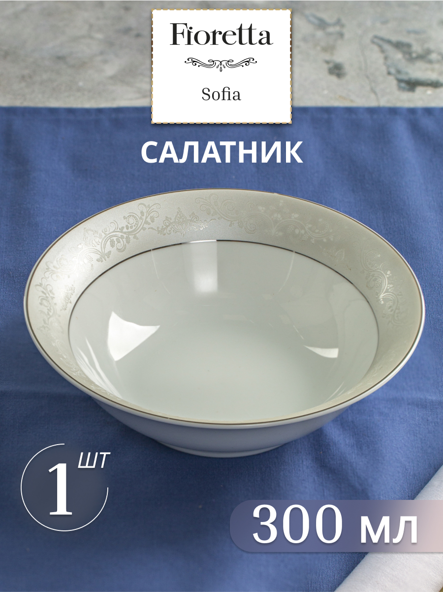 Салатник Fioretta Sofia TDB743 белый 15 см 269₽