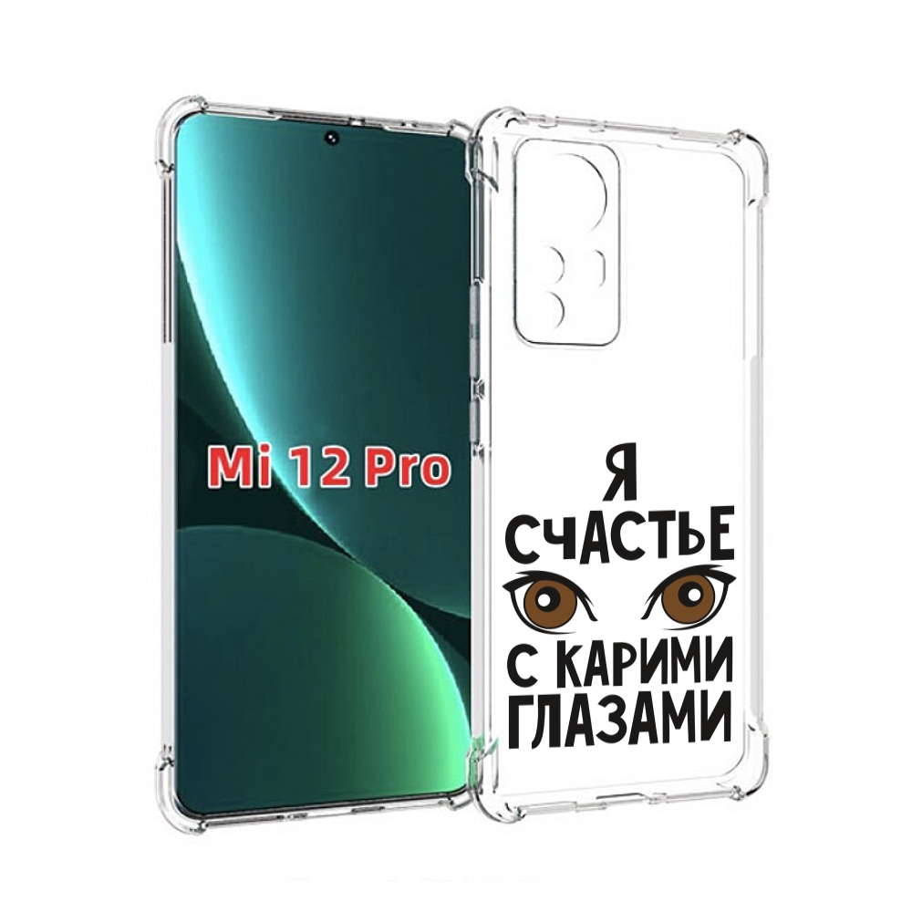 

Чехол MyPads счастье с карими глазами для Xiaomi 12S Pro, Прозрачный, Tocco