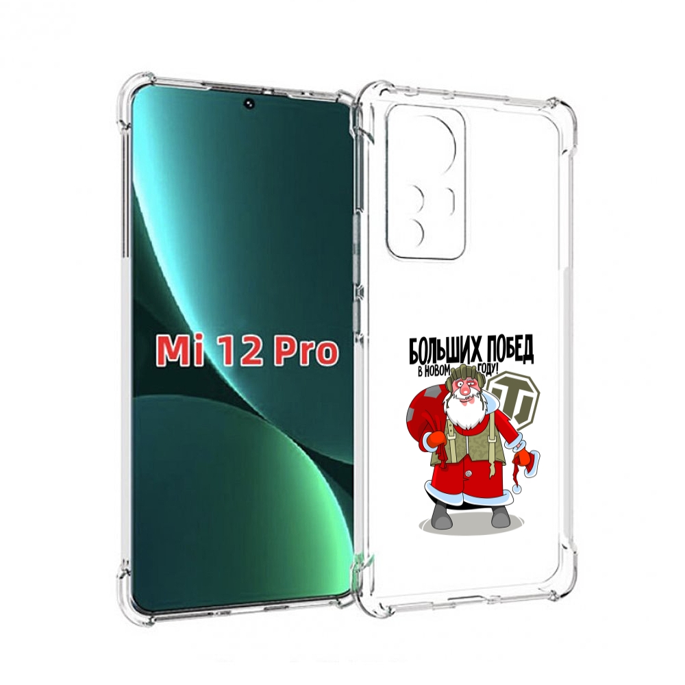 

Чехол MyPads Дед мороз и World of Tanks для Xiaomi 12S Pro, Прозрачный, Tocco