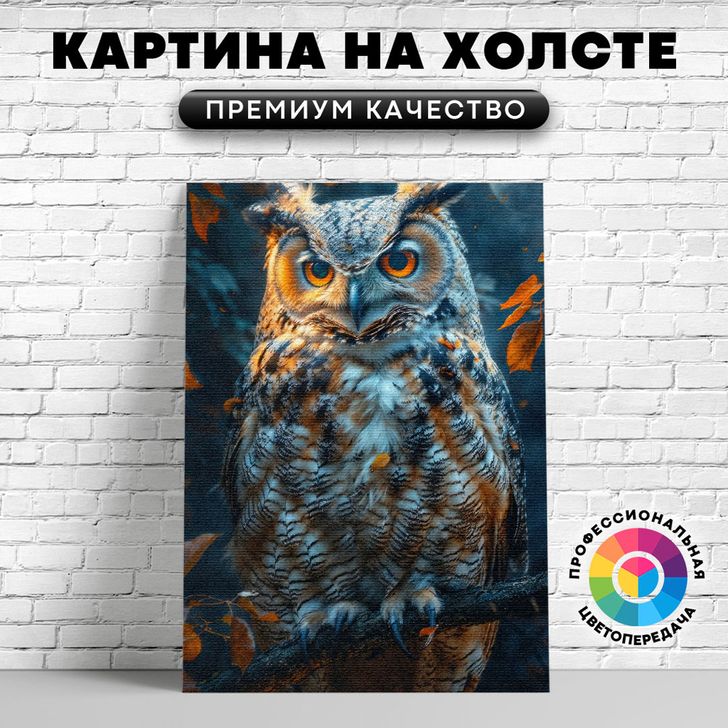 

Картина на холсте Задумчивая сова арт 50х70 см, ЖСОВЫ