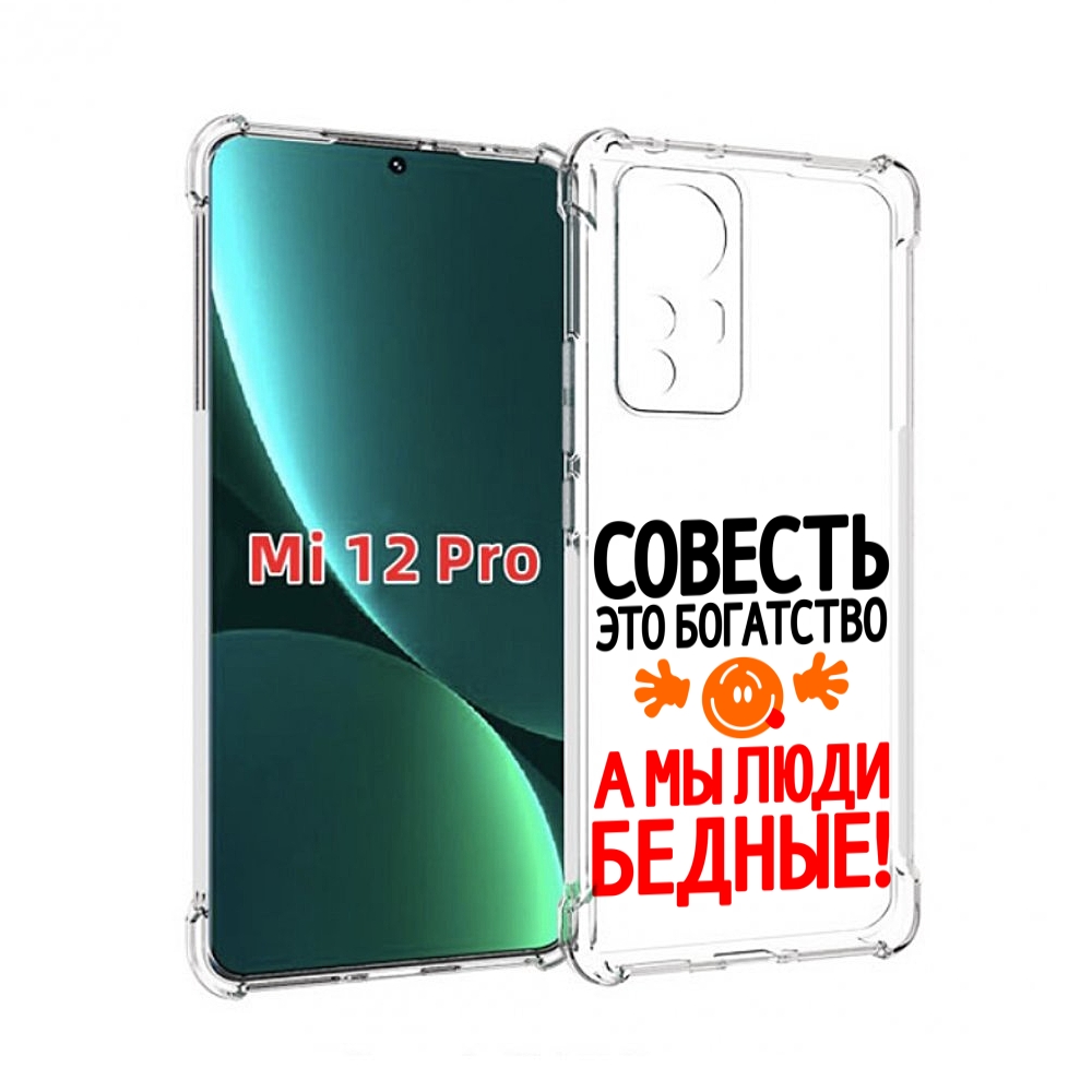 

Чехол MyPads совесть для Xiaomi 12S Pro, Прозрачный, Tocco