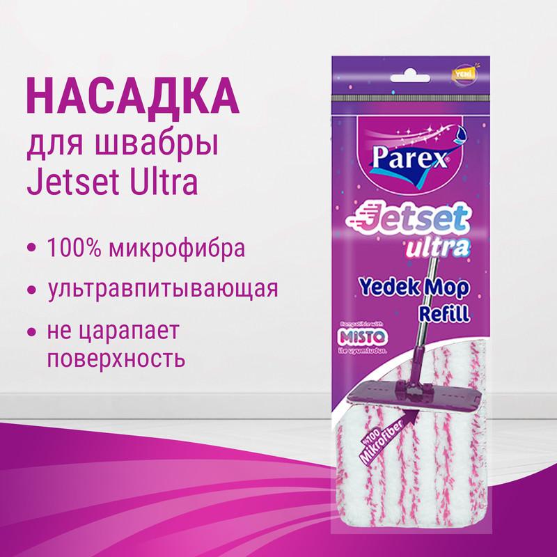 Насадка на швабру PAREX JETSET Ultra из микрофибры 1 шт 549₽