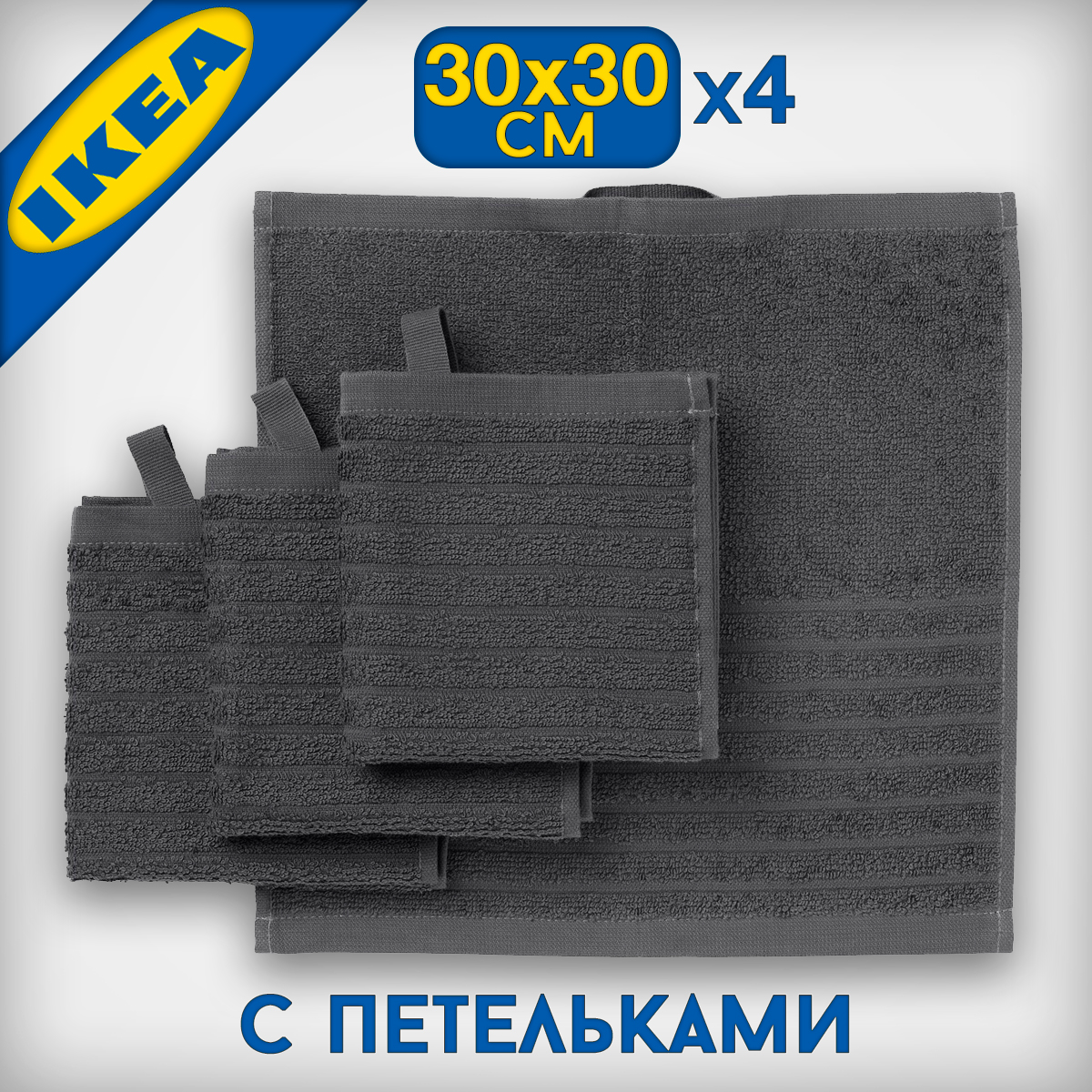 

Набор полотенец ИКЕА ВОГШЕН 30х30 см 4 шт., цвет серый, 203.536.23, ВОГШЕН