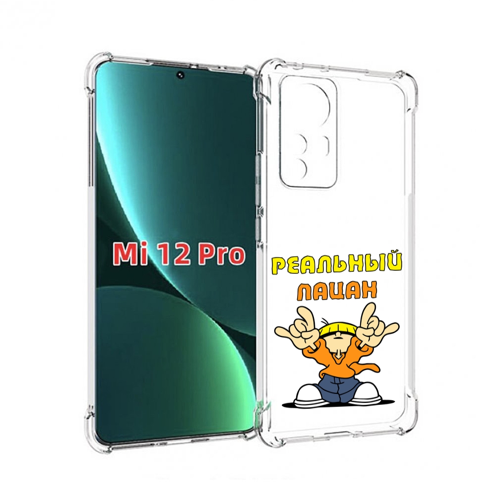 

Чехол MyPads реальный пацан для Xiaomi 12S Pro, Прозрачный, Tocco