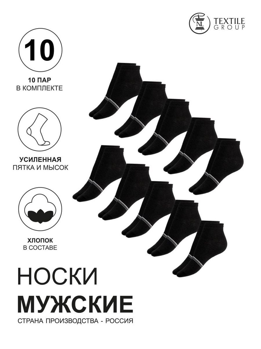 Комплект носков мужских NL Textile Group трм2033(3130) черных 31, 10 пар