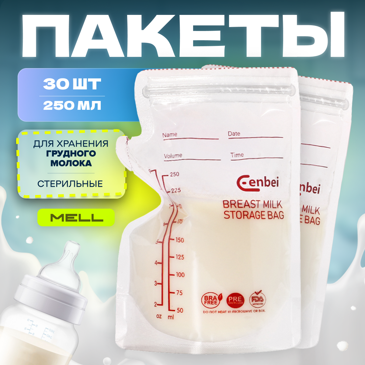 

Пакеты для грудного молока Sofiate 250 мл комплект 30 шт, Enjoy it