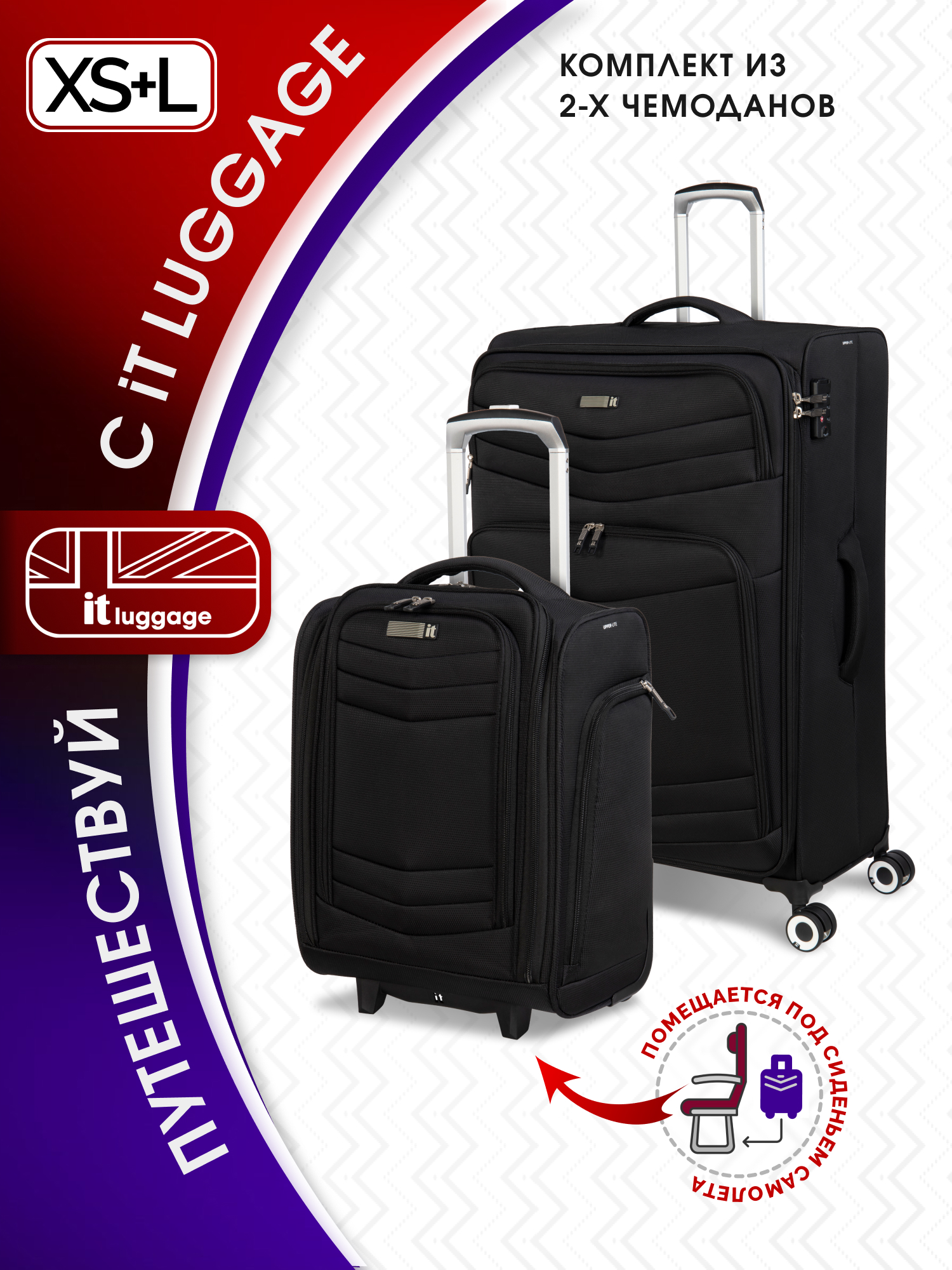 

Комплект чемоданов унисекс it luggage Intrepid черный, XS/L, Intrepid