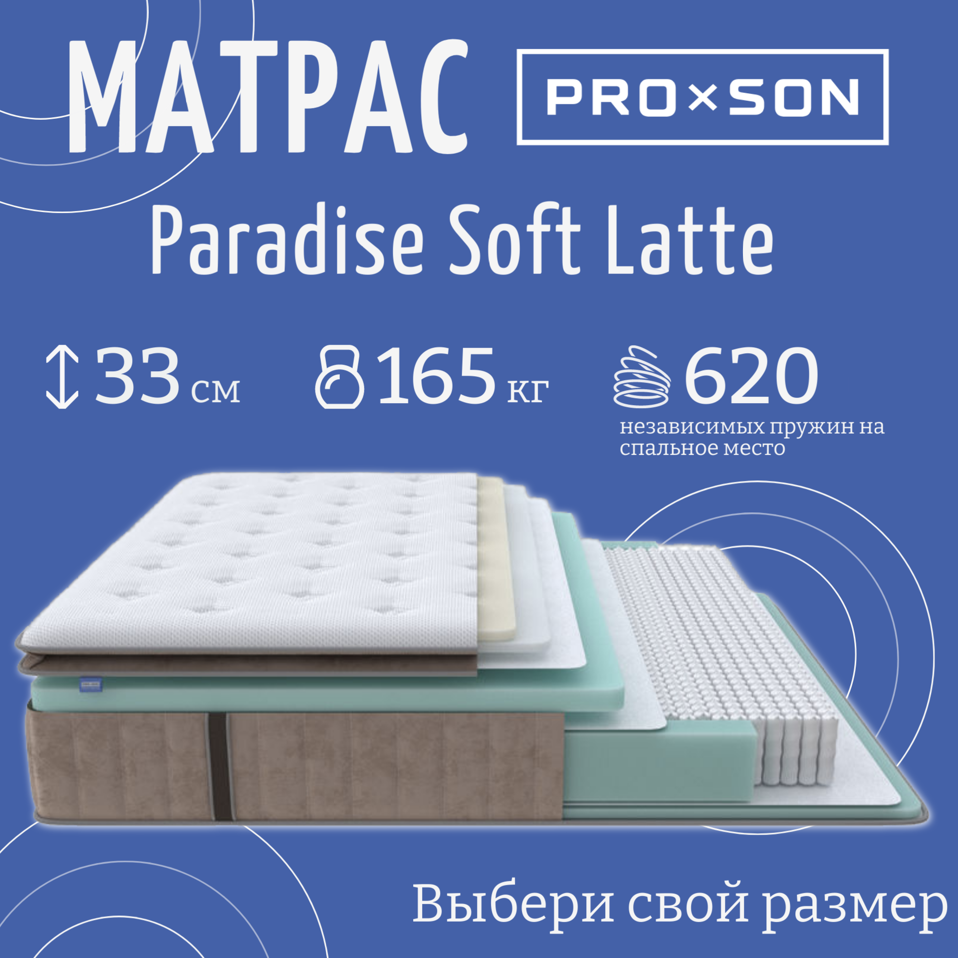 

Матрас PROxSON Paradise Soft Latte 190x80x33 см, Белый;коричневый, Paradise Soft Latte