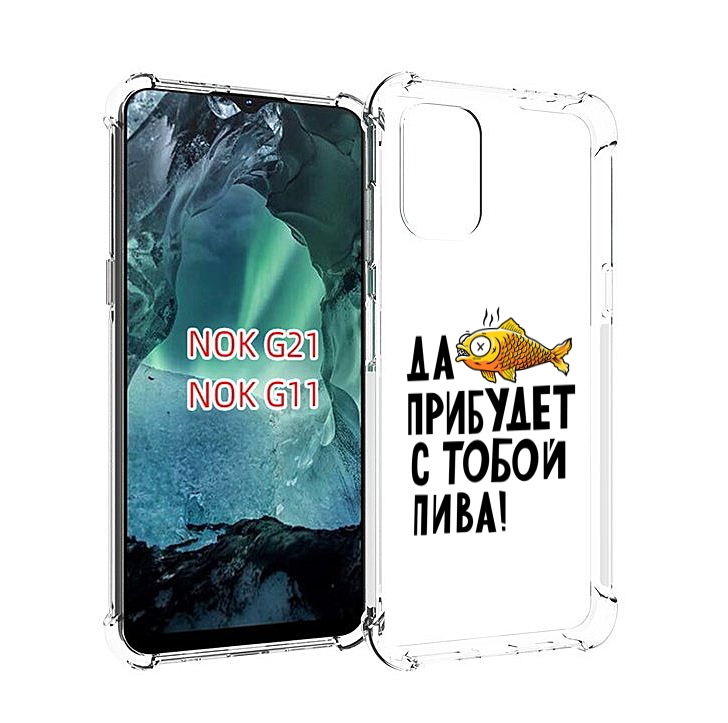 

Чехол Mypads Да Прибудет С Тобой Пива Для Nokia G11/G21, Прозрачный, Tocco