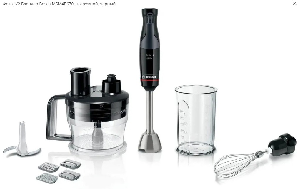 

Погружной блендер Bosch MSM4B670 черный, MSM4B670