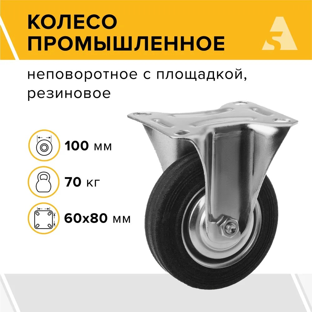 

Колесо промышленное А5 FC 46 1000015, 1000015