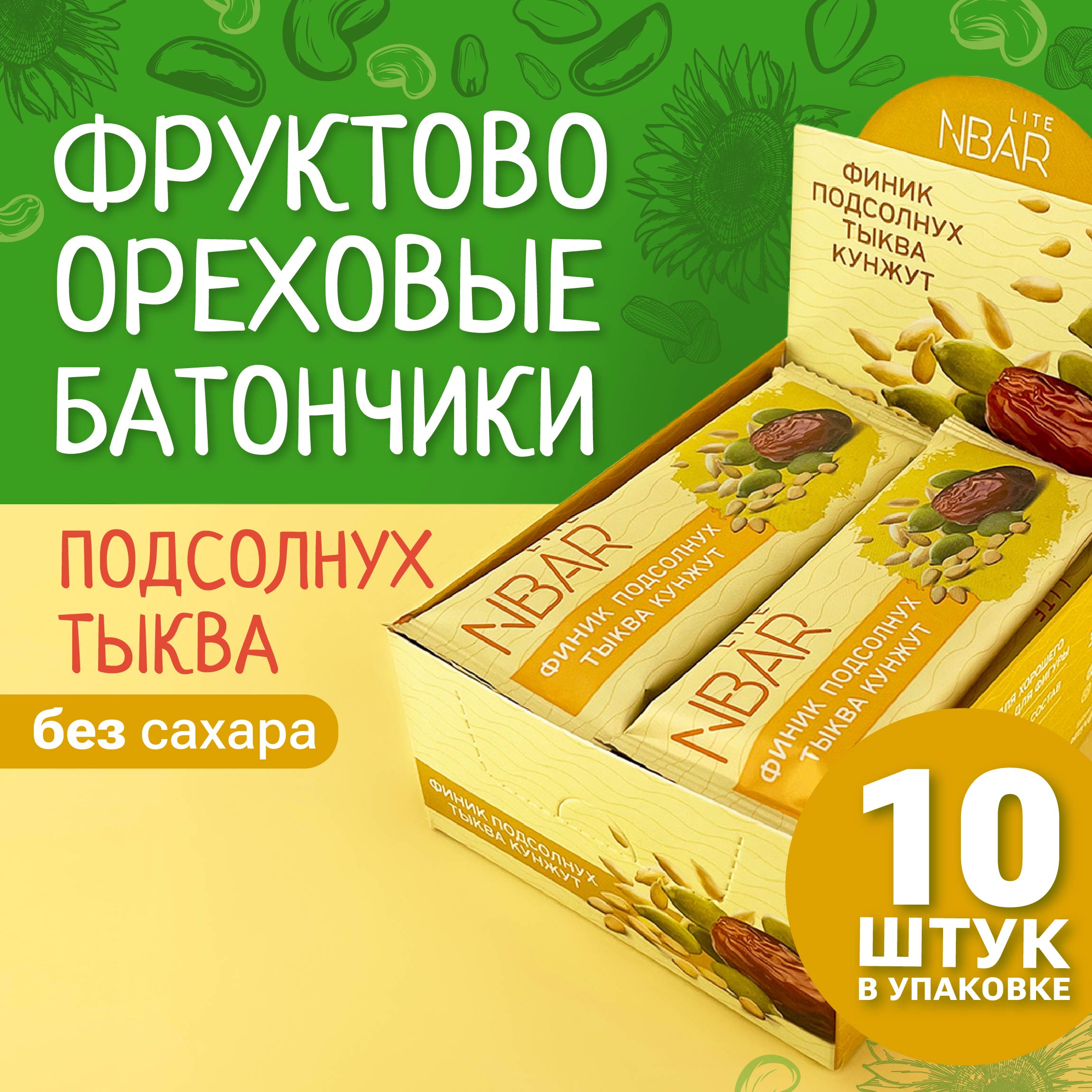 

Батончик NBar Lite Тыква-подсолнух-кунжут, 30 г х 10 шт, 10 шт