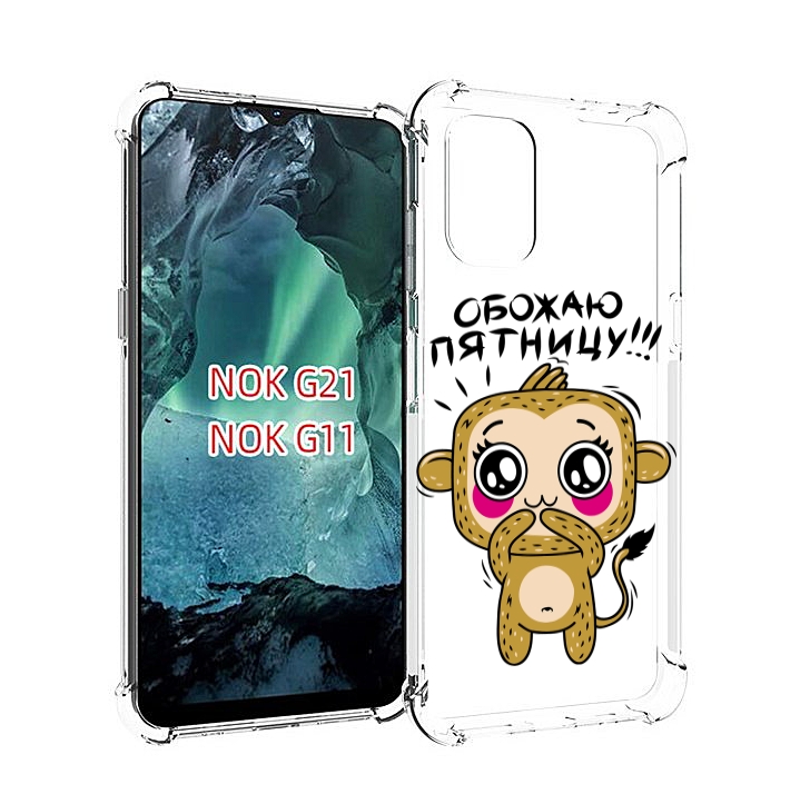 

Чехол Mypads Обожаю Пятницу Для Nokia G11/G21, Прозрачный, Tocco